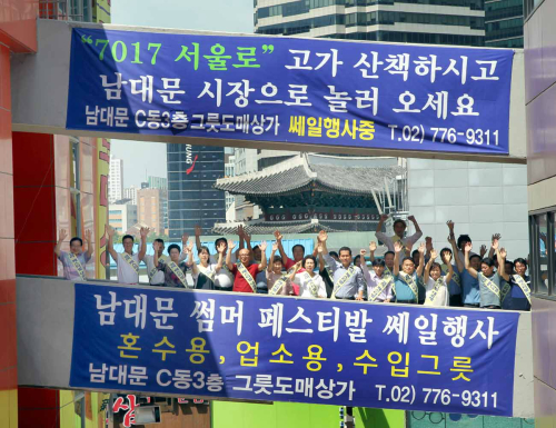 [포토] 남대문시장 그릇도매상가 여름 휴가 없이 정상영업