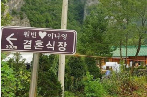 원빈·이나영 결혼장소에 도전과제가?…내 얼굴 들어갈까