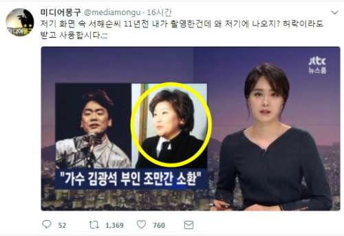 미디어몽구 JTBC 뉴스룸 서해순 사진 무단 사용 주장