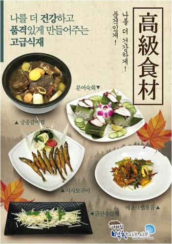 ㈜비제이 푸드 너와집, 건강과 품격 더한 신메뉴 출시