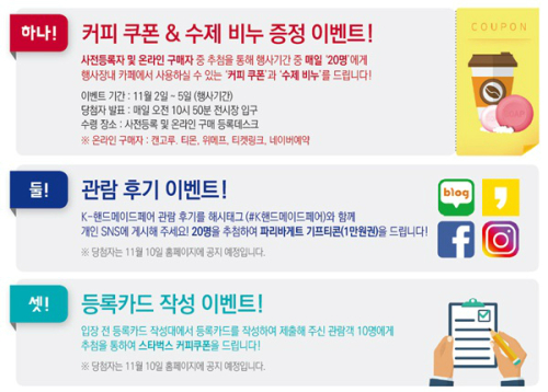 K-핸드메이드페어 2017 이번주 목요일 오픈… 약 500개사 600여 부스로 성황리 개최