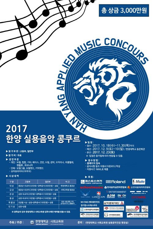 한양 실용음악 콩쿠르 개최, 실용음악과 예비신입생 지원세 뚜렷