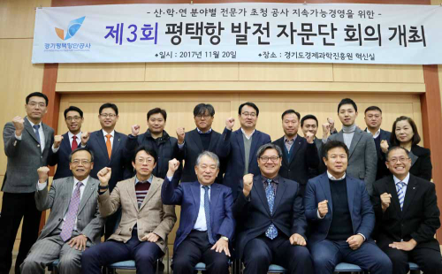 경기평택항만公, 평택항 물류 활성화 위한 발전 자문단회의 개최