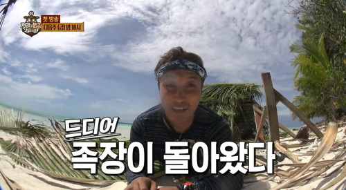 정글의 법칙 족장 김병만이 돌아왔다!…여전한 생존 본능 과시
