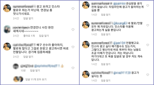 배구 여제 김연경 SNS에 광고하면 언팔 댓글 단 MBC 기자