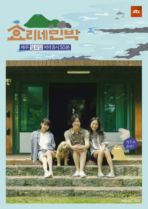 JTBC 효리네 민박 시즌2 PD 사생활 침해? 안내소 설치, 효과봐
