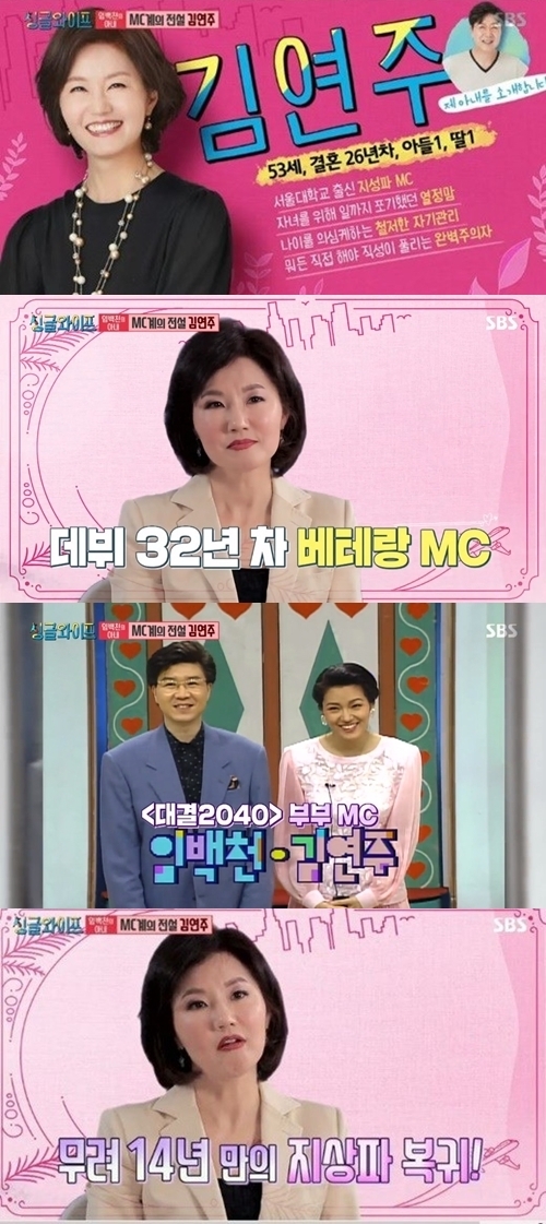 싱글와이프2 김연주, 남편 임백천 고치고 싶은 것 묻자 한 답변은?