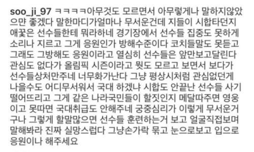 장수지 직접 뛰던지, 무서워서 국대 하겠나 막말 했다가 누리꾼 비난 여론에 SNS 폐쇄