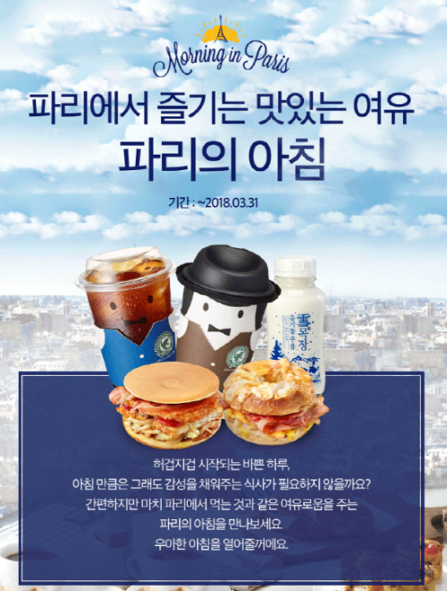 파리바게뜨, ‘파리의 아침세트’ 프로모션 진행