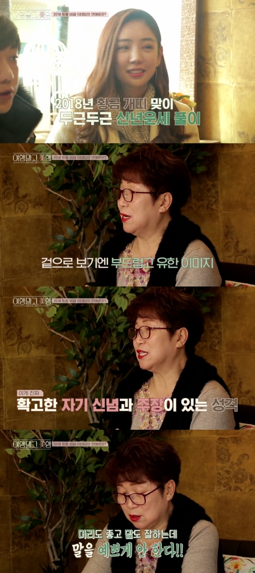 은퇴 암시 이태임에 역술가 2018년 봄·여름 활동 많이 하게 될 것