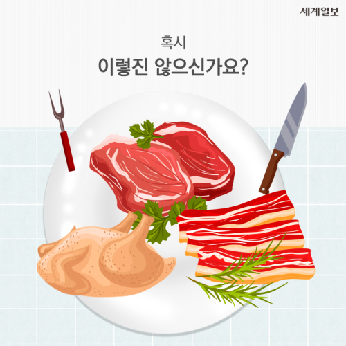 [카드뉴스] 당신도 고기 중독인가요?