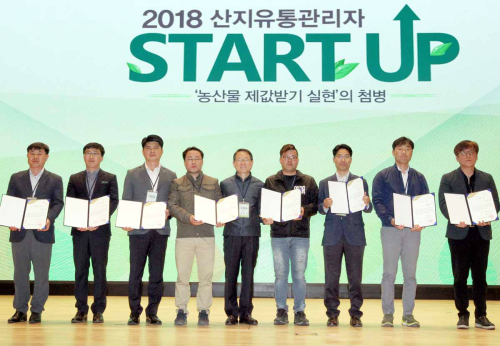 농협, 전국 산지유통관리자 START UP! 개최