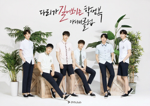 아이돌그룹 빅스(VIXX), 4월 말 아이비클럽 교복 전속 모델 졸업