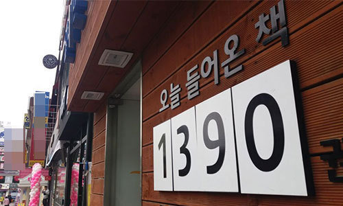 저렴한 책 한권의 여유…사랑방된 중고서점 ‘북새통’