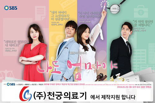천궁의료기, SBS 아침드라마 ‘나도 엄마야’ 제작 지원
