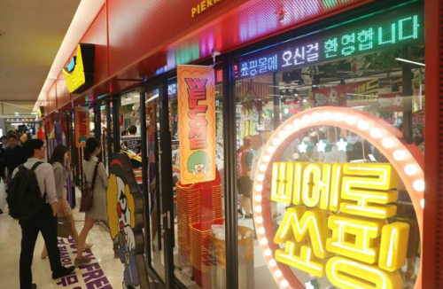 강남 코엑스몰 지하에 오늘(28일) 삐에로쑈핑 1호 개점…20~30세대 공략하는 잡화만물상