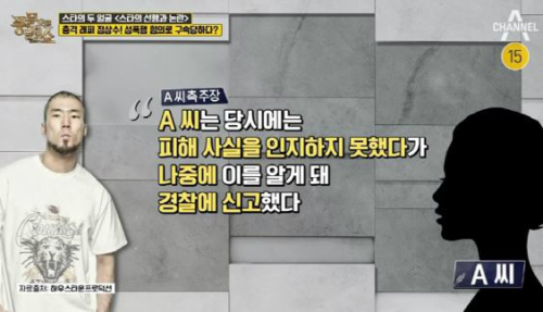 풍문으로 들었쇼 슬리피 만취녀 성폭행 정상수 만나보니 말도 잘 못하고 수줍음 많다