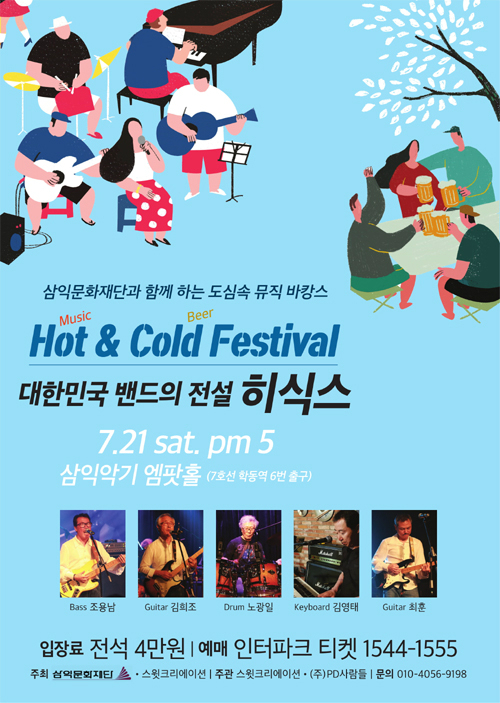 음악·맥주 함께하는 시니어콘서트 개최