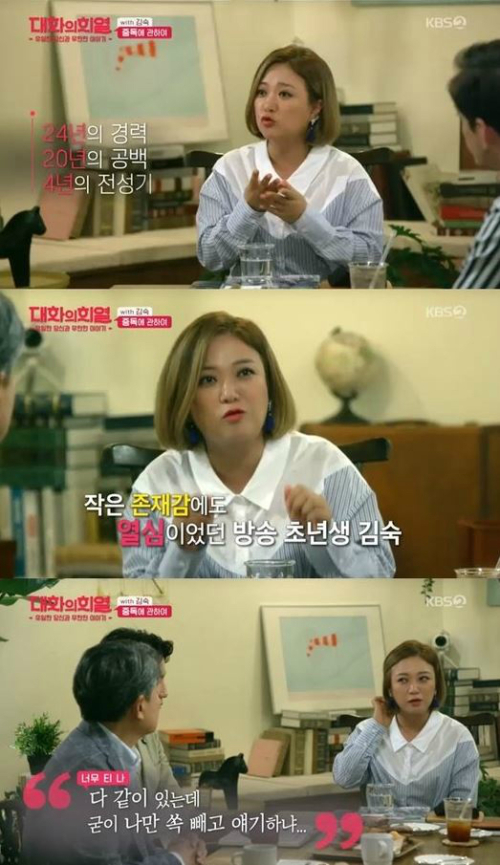 김숙 정신병원行 이야기 나올 정도로  게임 중독 됐었다(대화의 희열)