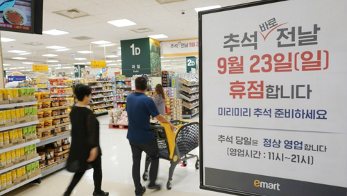 추석 전날 일요일 대형마트 3분의 2 휴무…서울은 롯데마트 행당역점만 영업
