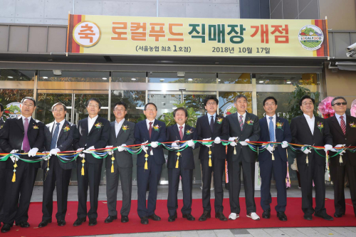 강서농협, 서울 관내 농협 최초로 로컬푸드 직매장 개장