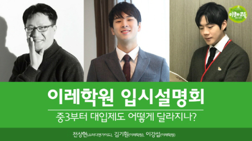 의정부 녹양 이레학원, 초·중등 학부모 대상 입시설명회 개최