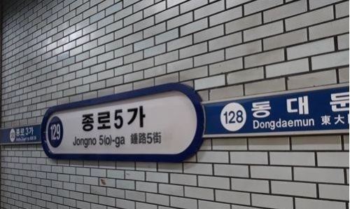 서울 지하철 1호선, 종로5가서 열차 고장으로 10분간 멈춰
