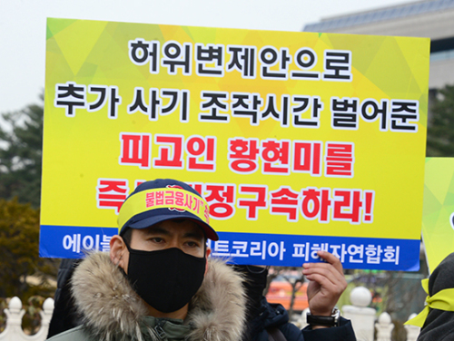 “금융사기범죄 재산 몰수하라”…부패재산몰수법 통과 촉구회견 [사진in세상]