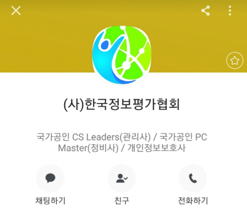 한국정보평가협회, CS Leaders·PC Master 2019년 자격검정 일정 발표