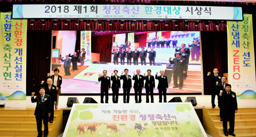 농협, 제1회 청정축산환경대상 시상식 개최