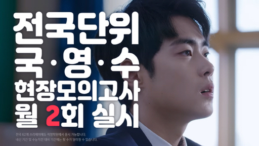 쓰리제이에듀, ‘모의보감’ 광고 모델로 SKY캐슬 김혜윤·조병규 선정
