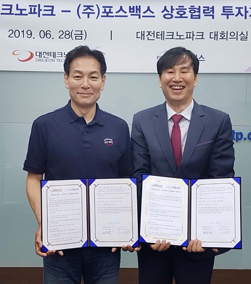 대전테크노파크, 포스백스 11억 5천 투자계약 체결  