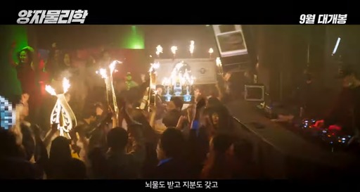 버닝썬에서 찍은 영화 양자물리학 화제?… 일부 장면만 촬영