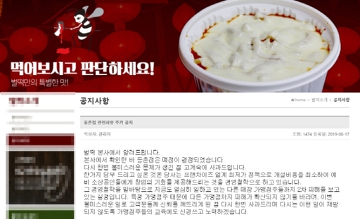 성희롱 트윗 논란 벌떡 떡볶이 등촌점 점주에 본사 강제 폐점 조치 하겠다 