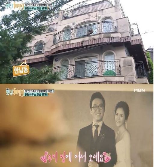 年 11억 메밀국수 식당 신화, 고명환♥임지은 한남동 러브하우스공개