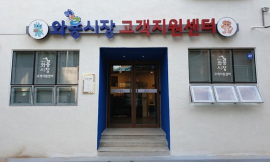 대구 와룡시장 고객지원센터 27일 개소