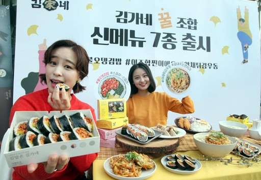 [포토] 김가네, 가을 입맛 사로잡을 신메뉴 7종 선보여
