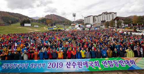 “신통일한국 실현”… 산수원애국회 연합등반대회