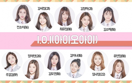 '워너원 이어…' 아이오아이, 데뷔 멤버 조작 논란 
