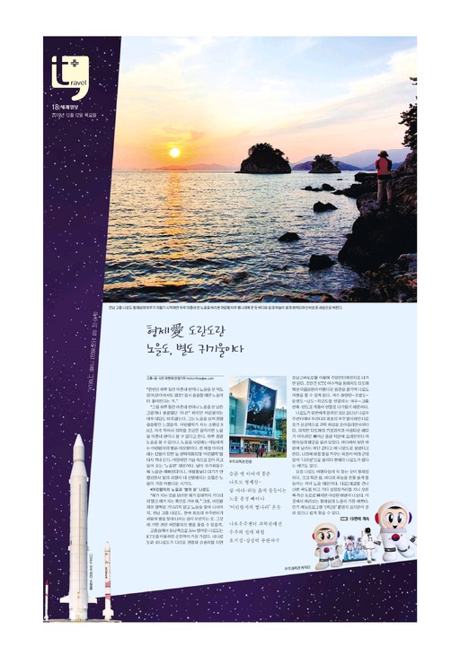 어린왕자의 노을과 별을 찾는 나로도 형제섬 가보셨나요 [최현태 기자의 여행홀릭]