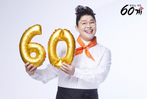 소비자가 뽑은 대한민국 퍼스트브랜드 대상 수상한 60계치킨