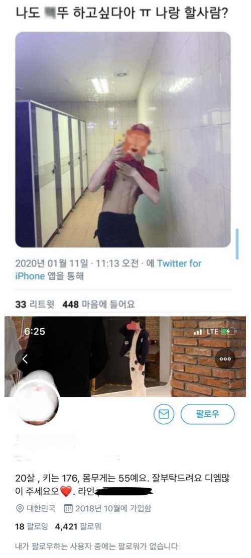 “안산 와라, 당장 하자” 롯데리아 알바생, 윗도리 벗고 음란 SNS