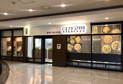 냉동식품 전문기업 (주)사옹원, 양재 aT센터에 ‘튀김공방’ 쇼룸 선보여 주목