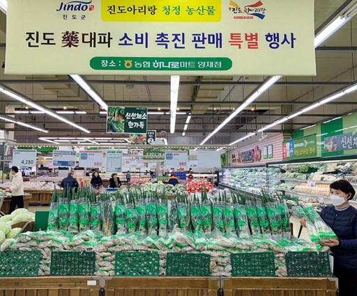 농협하나로유통, 진도·신안 대파 특별소비촉진행사 실시