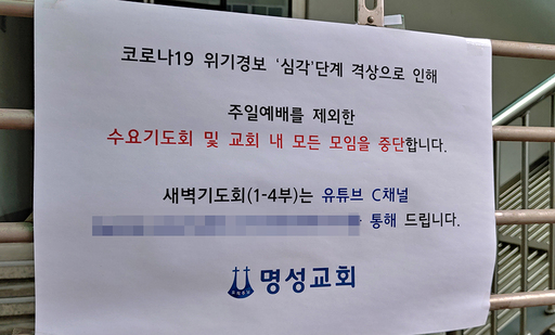 신도 8만명 초대형 명성교회…주민들 “불안해서 잠을 못 자요” [김기자의 현장+]