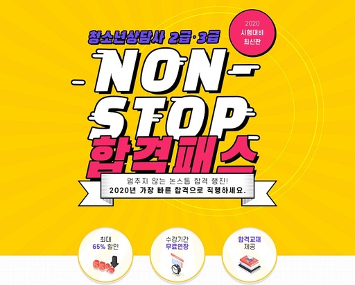탑에듀, ‘청소년상담사2급·3급’ 인강 논스톱 합격패스 개설