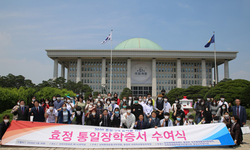 남북통일운동국민연합, 효정통일장학금 수여