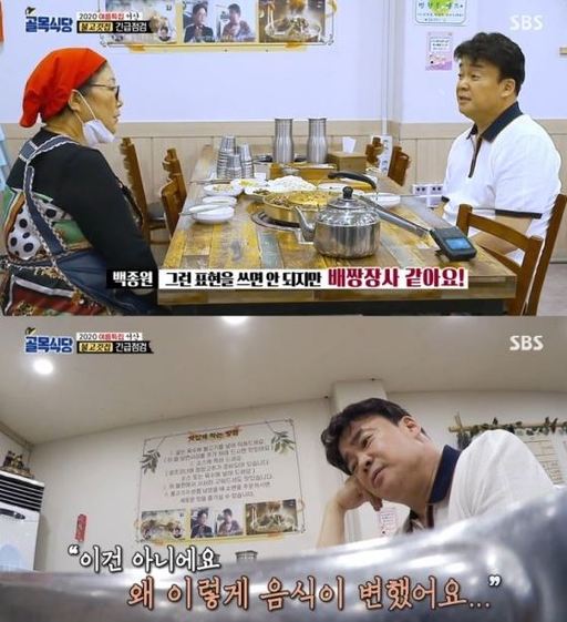 “고기 맛 변해…배짱 장사 하느냐” 서산 불고기집 사장 거짓말에 뿔난 백종원