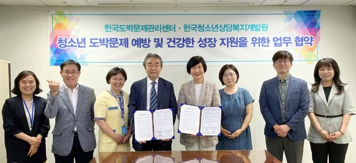 한국도박문제관리센터, 한국청소년상담복지개발원과 업무협약