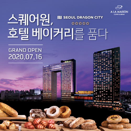 5성급 호텔 베이커리 ‘알라메종(A LA MAISON)’, 인천 스퀘어원 오픈